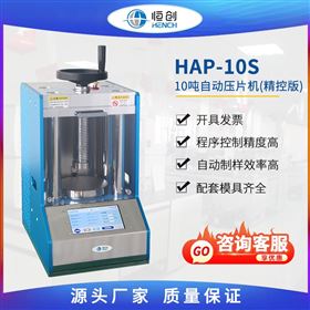 HAP-10S10吨自动压片机（精控版）